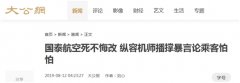 死不悔改？國(guó)泰航空機(jī)組人員慫恿罷飛內(nèi)地航線空運(yùn)查詢