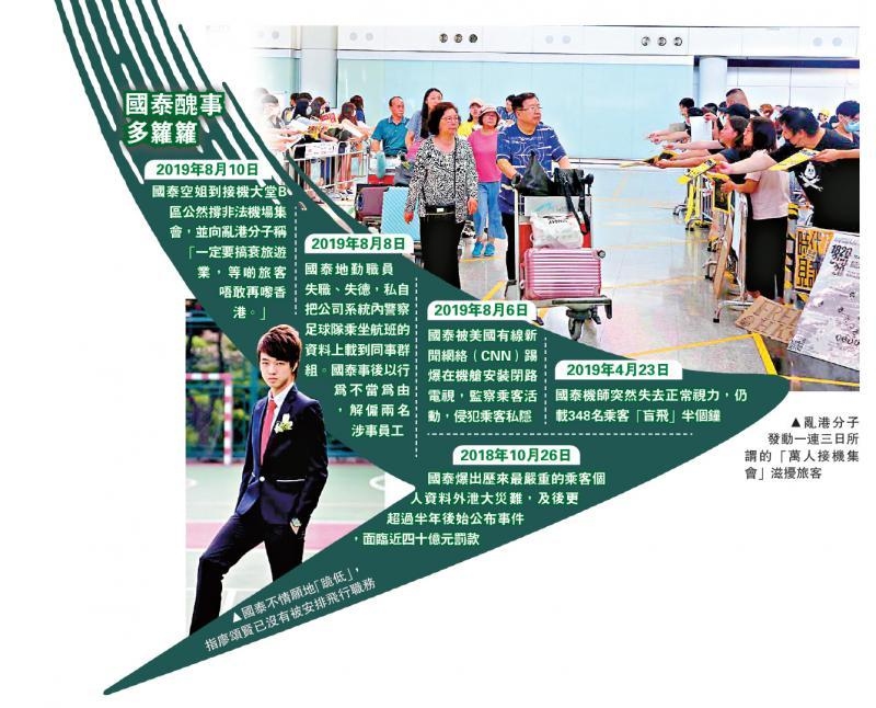 國泰航空CEO回應(yīng):員工若參與非法集或遭解雇