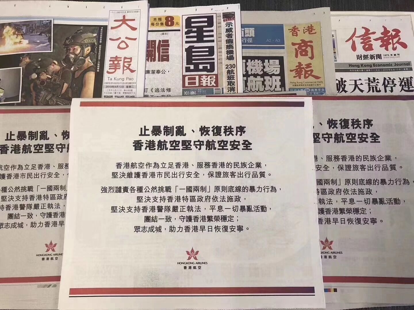 香港航空發(fā)表聲明：支持警方止暴制亂，恢復(fù)秩序