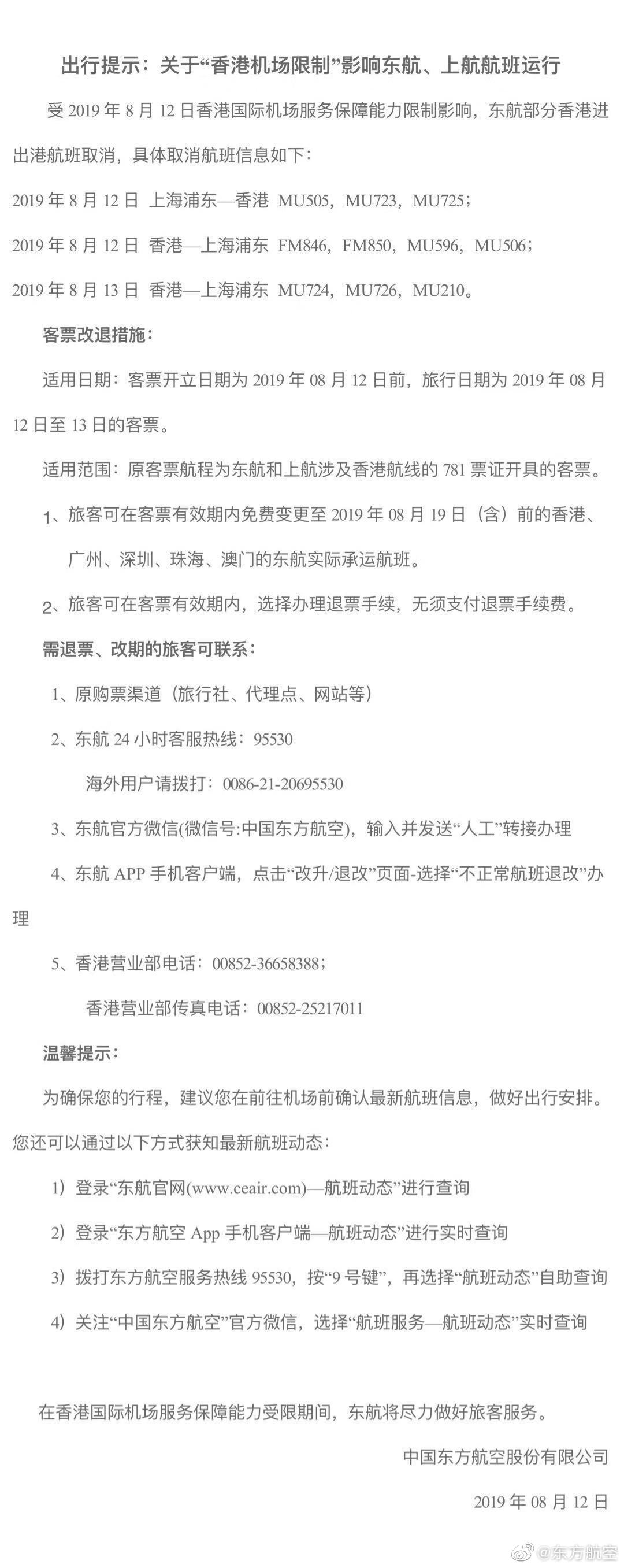 受香港機(jī)場(chǎng)特殊情況影響 多航司執(zhí)行特殊退改服務(wù)-沙特的國際快遞
