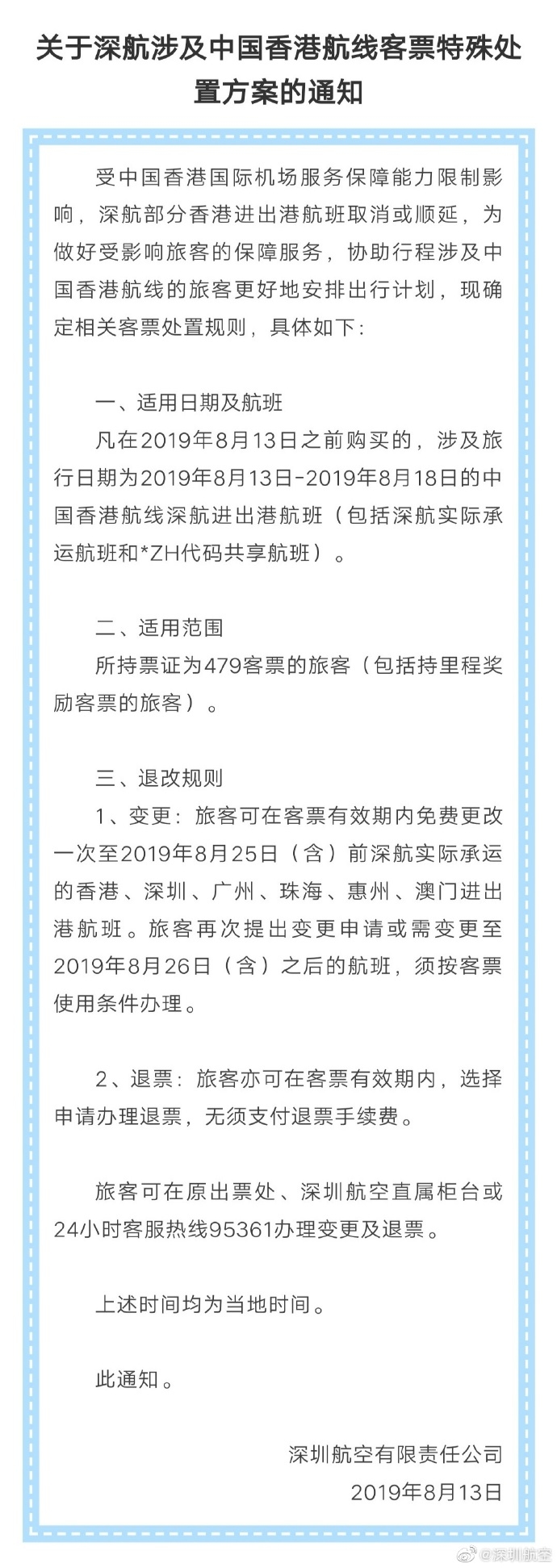 受香港機(jī)場(chǎng)特殊情況影響 多航司執(zhí)行特殊退改服務(wù)-沙特的國際快遞