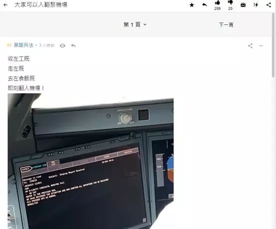 國泰航空回應(yīng)CX216駕駛艙照片一事 涉事副駕駛已被停職-空運(yùn)價格表