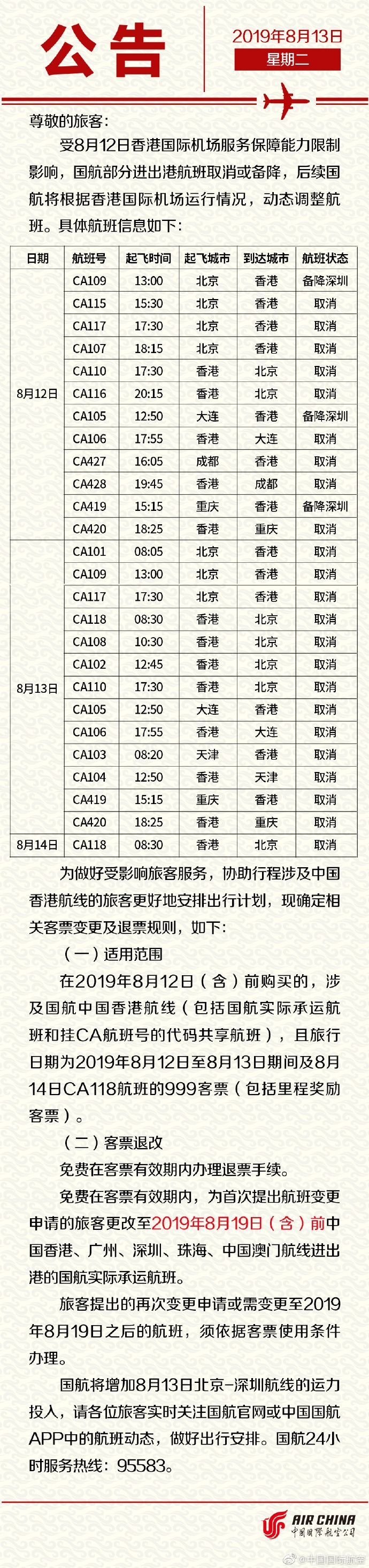 香港機場13日多個航班取消，下午或再有非法集會-深圳貨運公司