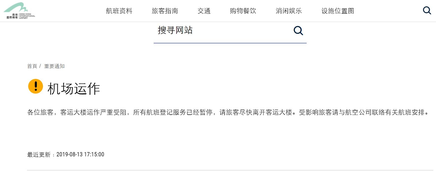 香港機(jī)場(chǎng)暫停13日17點(diǎn)之后所有航班登記