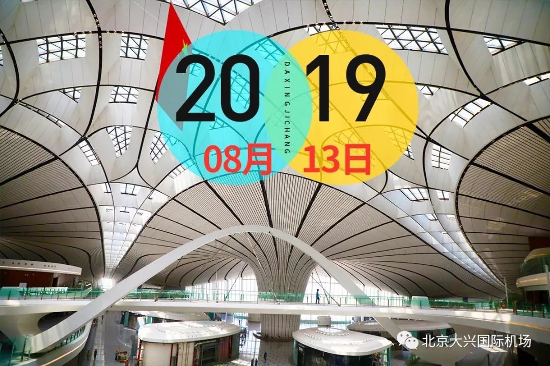 大興國際機(jī)場：5G空港style，了解一下
