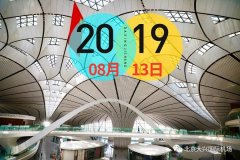 大興國際機(jī)場(chǎng)：5G空港style，了解一下-非洲國際空運(yùn)