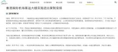 香港國際機場客運大樓14日14時起實施進出管制-以色列的空運