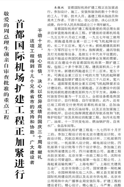 “第一國門”首都國際機(jī)場的三次大擴(kuò)容-日本空運