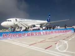 云上夢圓！巫山機場首航成功-歐洲航運代理