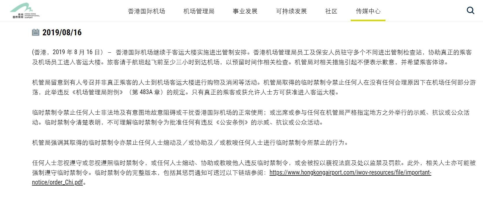 香港機管局：16日客運大樓繼續(xù)實施進出管制