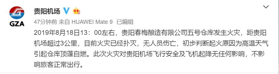貴陽機場附近一倉庫發(fā)生火災 對飛機起降無影響-香港國際快遞