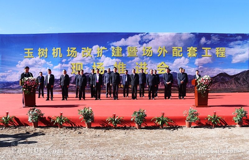 玉樹機(jī)場改擴(kuò)建暨場外配套工程正式啟動(dòng)實(shí)施-國際空運(yùn)價(jià)格