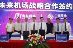 海航機(jī)場(chǎng)集團(tuán)與中國(guó)移動(dòng)海南公司共同開(kāi)啟5G出行新時(shí)代空運(yùn)價(jià)格