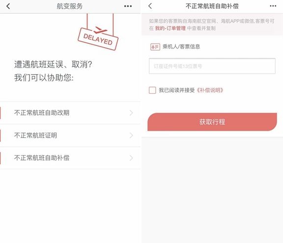 海南航空正式開通國(guó)內(nèi)航班延誤線上自助補(bǔ)償服務(wù)-沙特的國(guó)際快遞