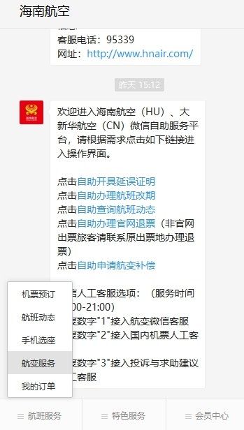 海南航空正式開通國(guó)內(nèi)航班延誤線上自助補(bǔ)償服務(wù)-沙特的國(guó)際快遞