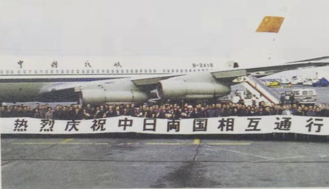 1974年9月29日，中日兩國(guó)正式通航，圖為首航的中國(guó)民航波音707客機(jī)