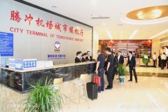 滇西機(jī)場(chǎng)群(保騰芒)一體化試運(yùn)行圓滿成功-以色列的國(guó)際快遞