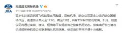 昌北機(jī)場(chǎng):正組織航空器搬移 跑道關(guān)閉延長(zhǎng)至17時(shí)-東南亞國(guó)際空運(yùn)