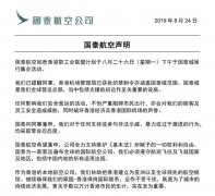 國泰再發(fā)聲明：對支持或參與非法示威行為零容忍-迪拜空運(yùn)