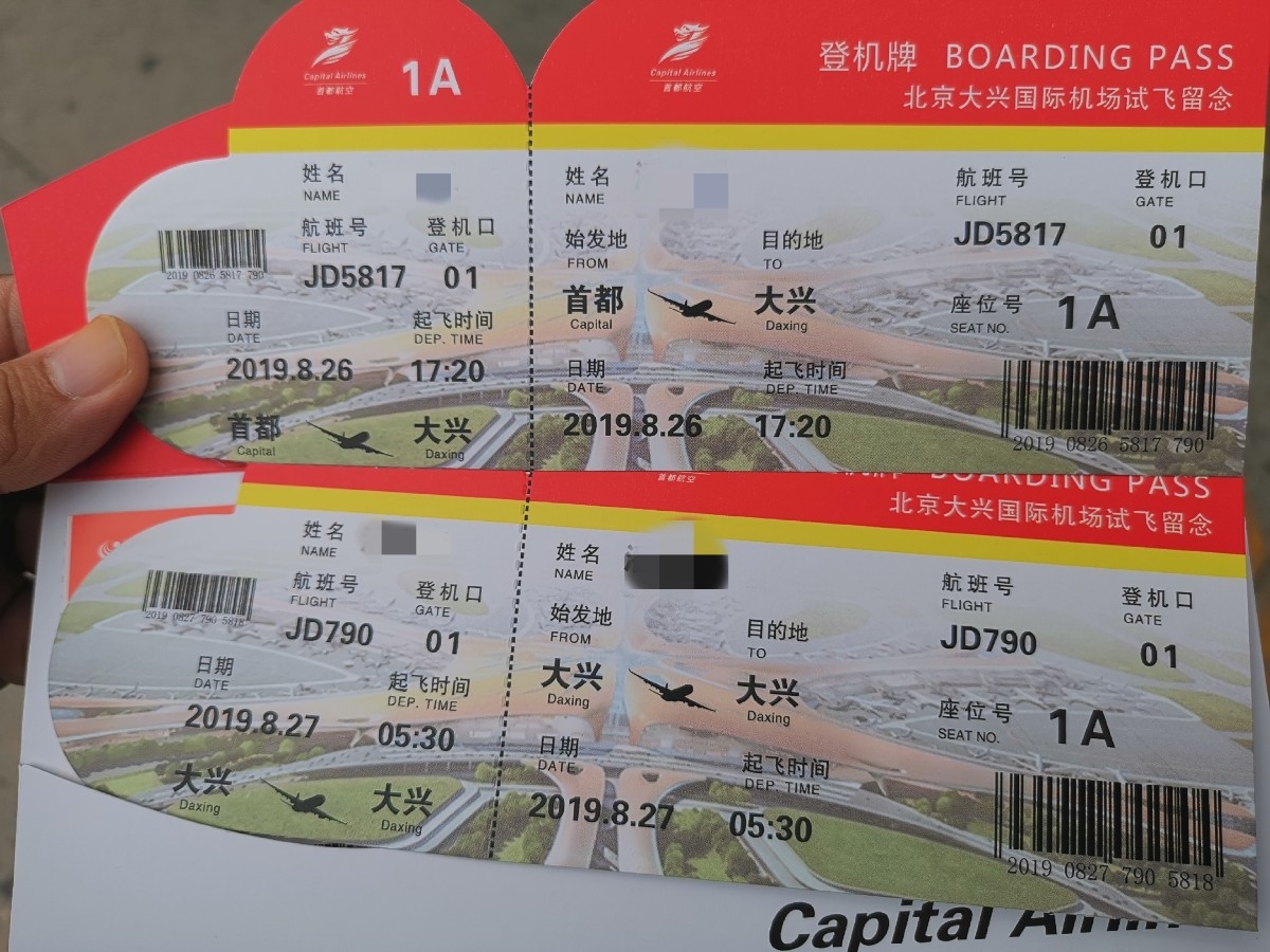 期待！大興機(jī)場(chǎng)今夜第二次試飛-國(guó)際快遞價(jià)格查詢(xún)