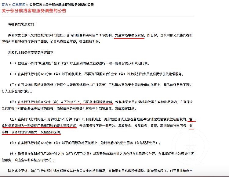 乘客指多家航班飛機餐嚴重“縮水”，航司回應(yīng)稱為確保安全-上海貨運公司