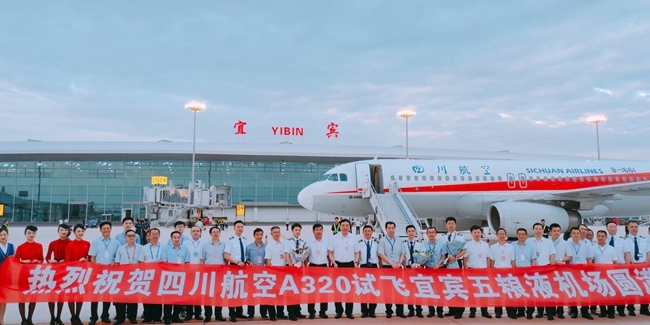 即將通航！四川宜賓五糧液機(jī)場(chǎng)試飛成功