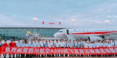 即將通航！四川宜賓五糧液機場試飛成功-香港國際快遞