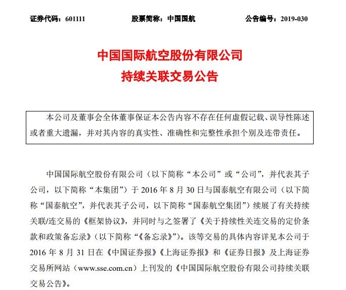 國航與國泰航空延長框架協(xié)議期限3年