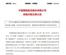 國航與國泰航空延長框架協(xié)議期限3年-哈薩克斯坦的空運