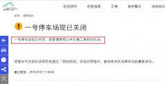 香港機(jī)場(chǎng):一號(hào)停車場(chǎng)現(xiàn)已關(guān)閉-沙特阿拉伯的國際快遞