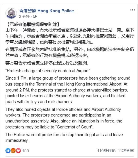 暴徒不顧法庭禁止令 再次闖入香港機(jī)場鬧事