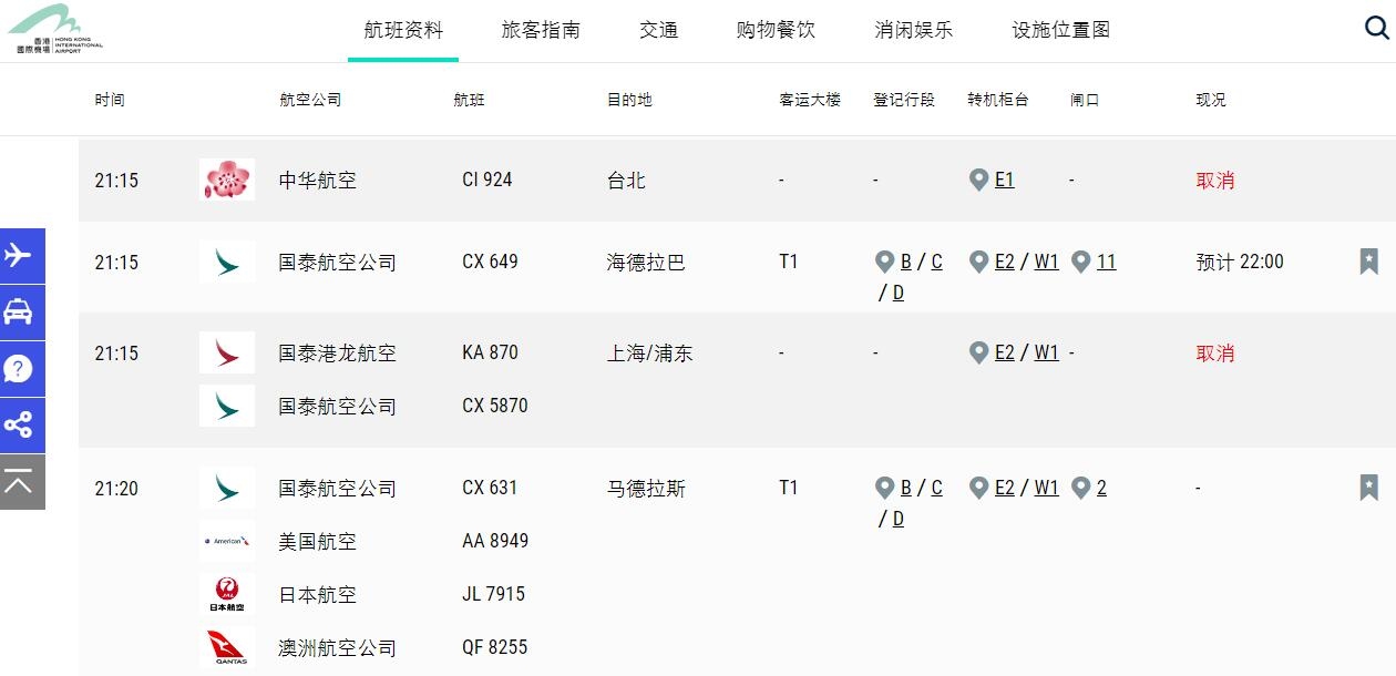 香港機管局：航班起降基本正常 少量取消及延誤
