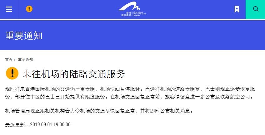香港機場官網(wǎng)截圖