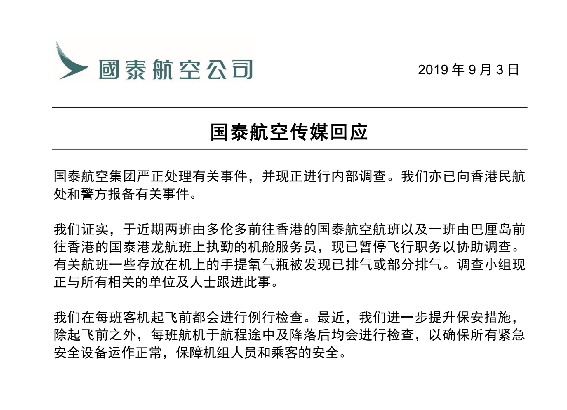 國(guó)泰航空:三架航班機(jī)組成員因氧氣瓶排空被停飛
