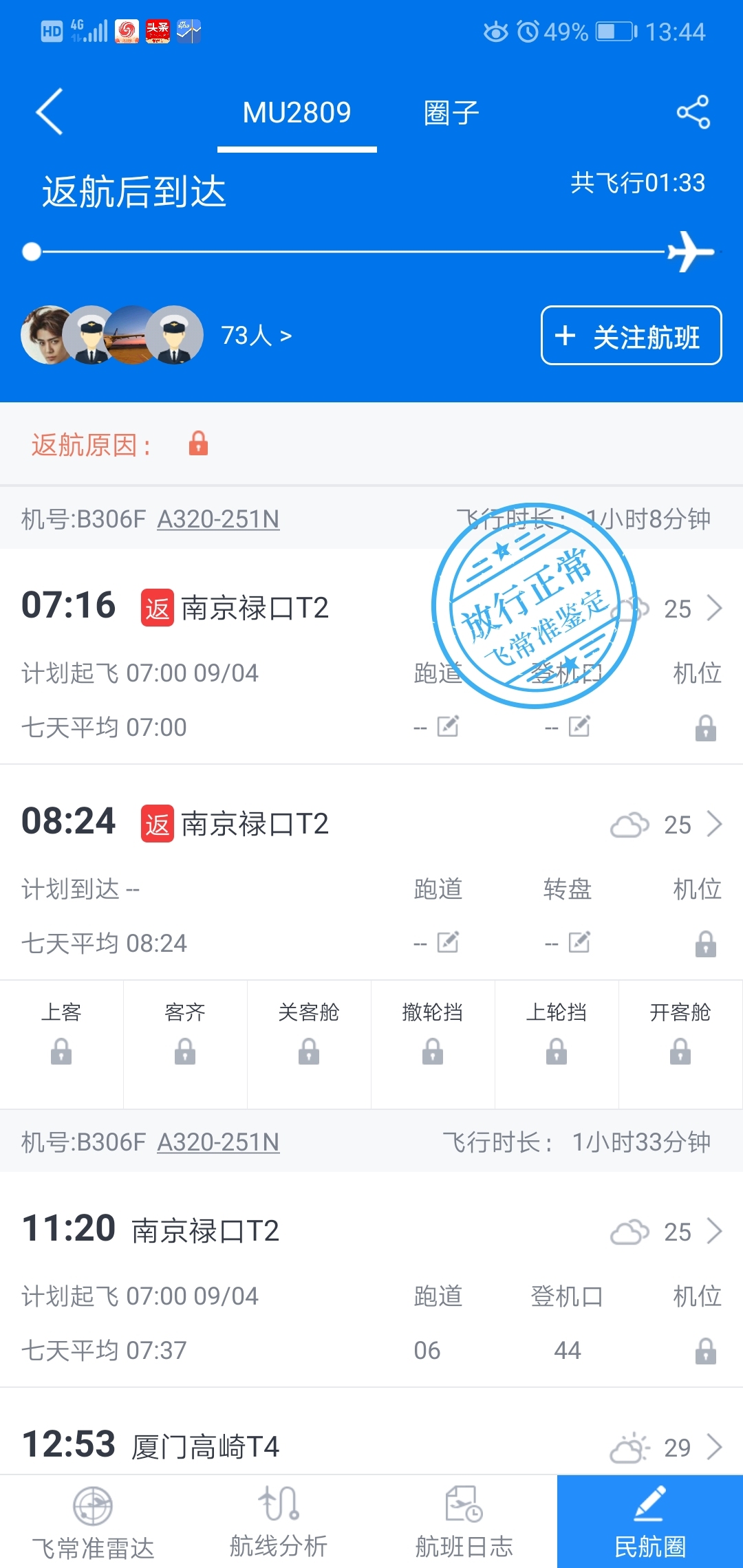 MU2809已到達(dá)廈門高崎機(jī)場(chǎng) 圖片來源：飛常準(zhǔn)