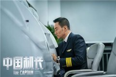 《中國(guó)機(jī)長(zhǎng)》有多專業(yè)？演員拍完都能獨(dú)立起降飛機(jī)了-非洲國(guó)際快遞