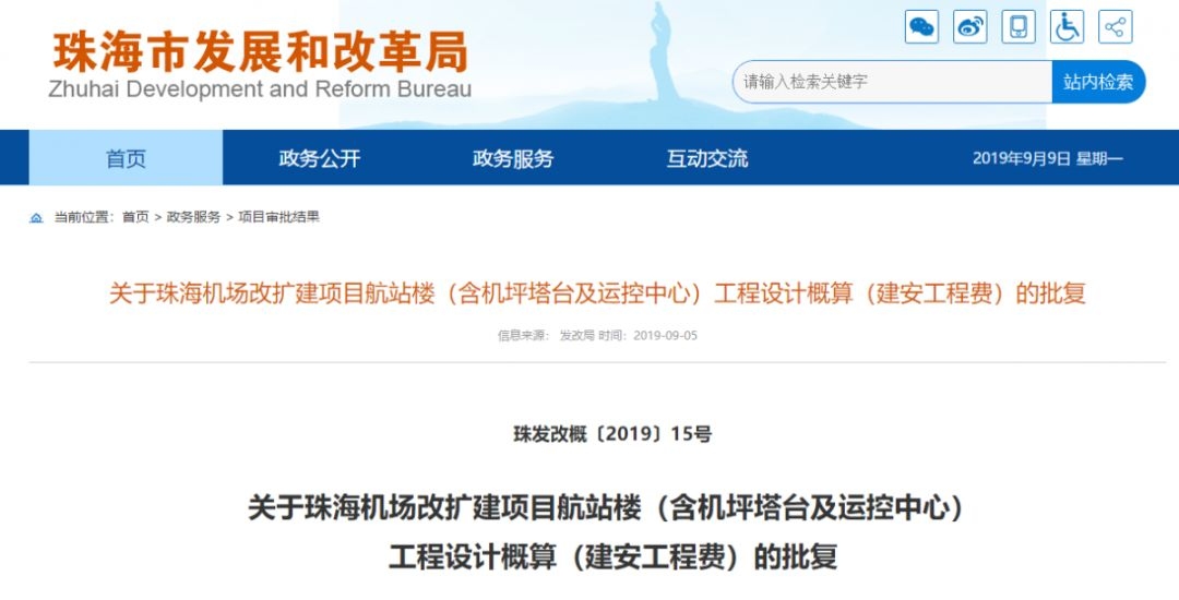 超大！珠海機(jī)場新航站樓要來了！造型很驚艷…-上海國際快遞