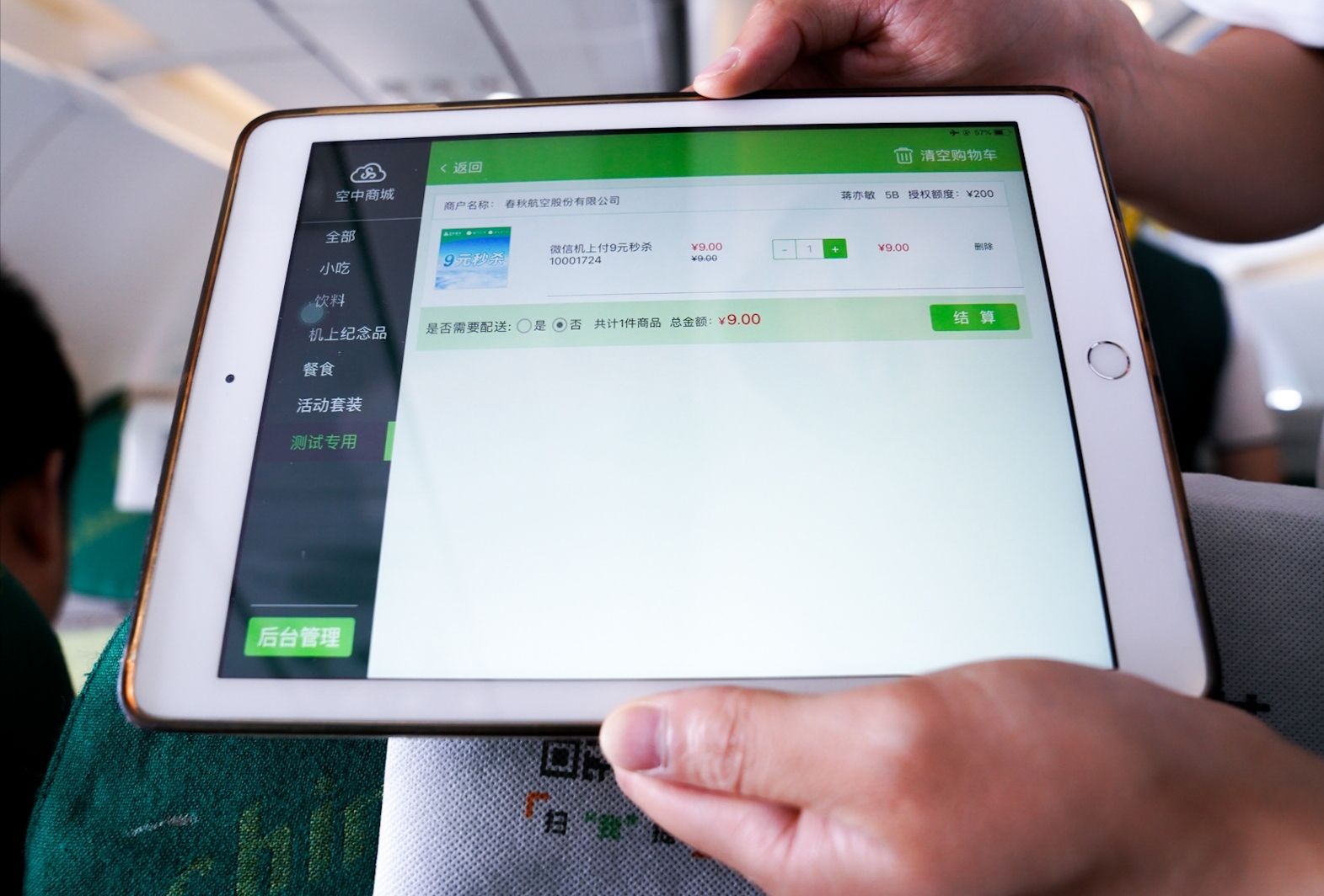 春秋航空開啟機上“無網(wǎng)支付”
春秋航空供圖