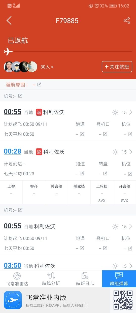 圖片來(lái)源：飛常準(zhǔn)