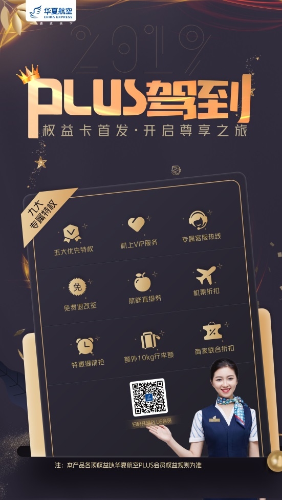華夏航空推付費會員制 航司與旅客可雙贏-沙特的空運價格