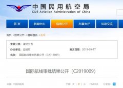 民航局審批通過155條國際航線 包含數(shù)條大興航線-空運(yùn)查詢