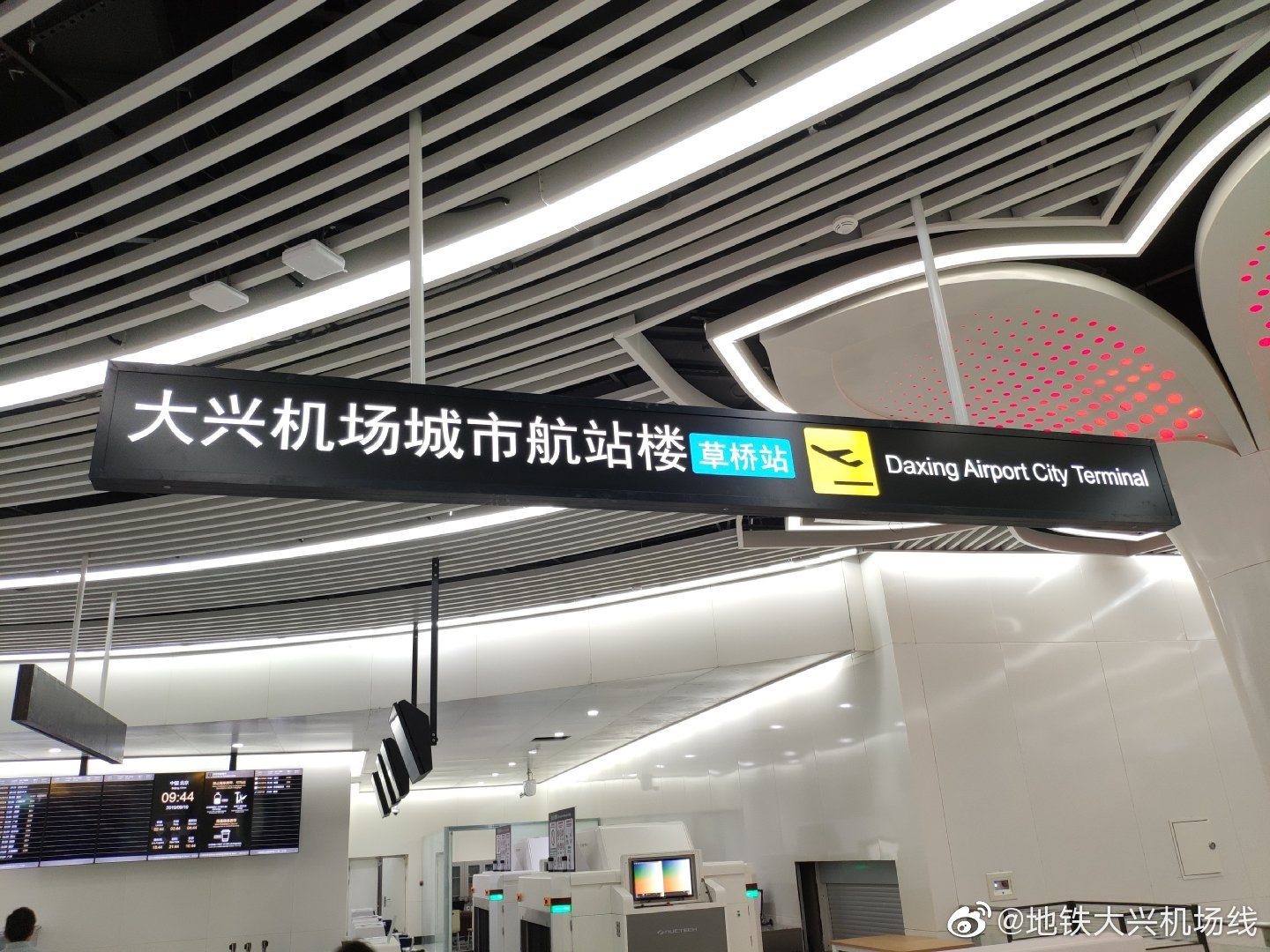 北京首個城市航站樓具備投用條件