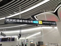 北京首個(gè)城市航站樓具備投用條件-海運(yùn)拼箱價(jià)格