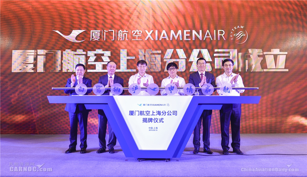 廈門(mén)航空第八家分公司在上海正式成立