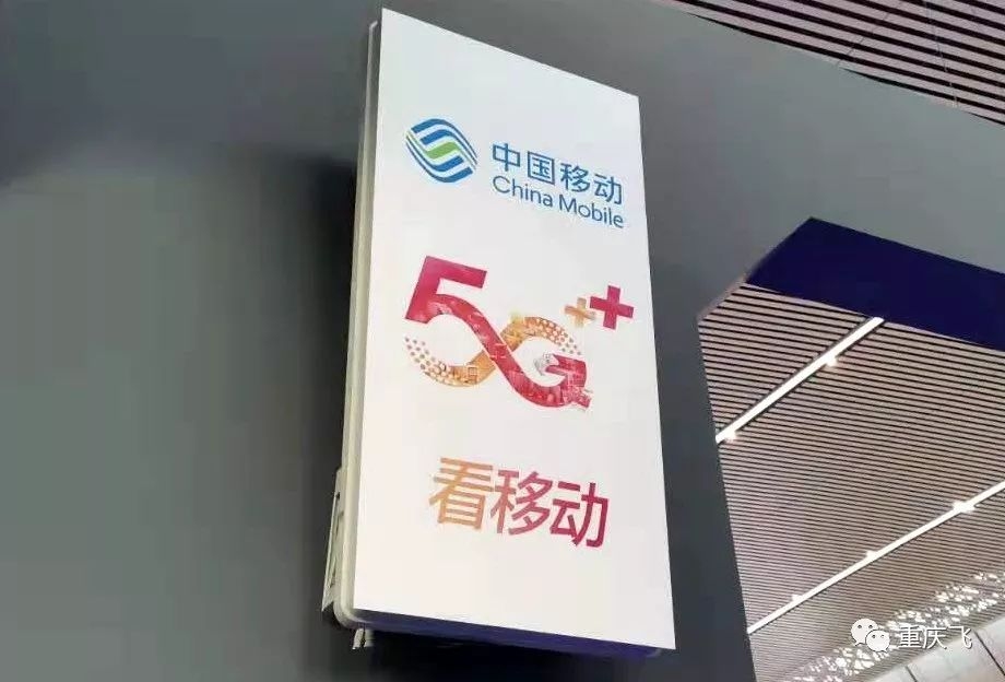5G+5G體驗廳！駕臨重慶機場！