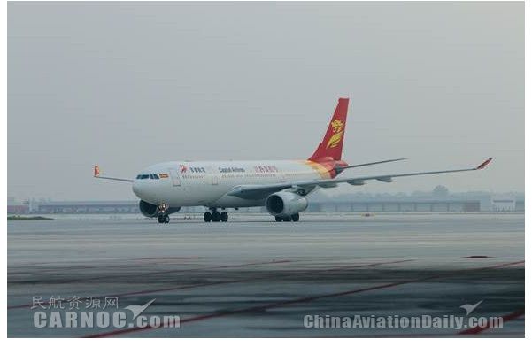 首都航空發(fā)布大興機(jī)場(chǎng)航線計(jì)劃 冬春航季100%轉(zhuǎn)場(chǎng)