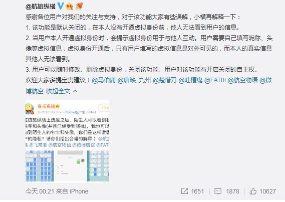 用戶質(zhì)疑隱私被航旅縱橫泄露 回應(yīng)：可自主關(guān)閉