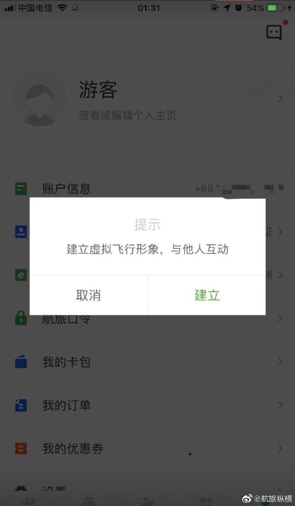 用戶質(zhì)疑隱私被航旅縱橫泄露 回應(yīng)：可自主關(guān)閉-迪拜空運(yùn)