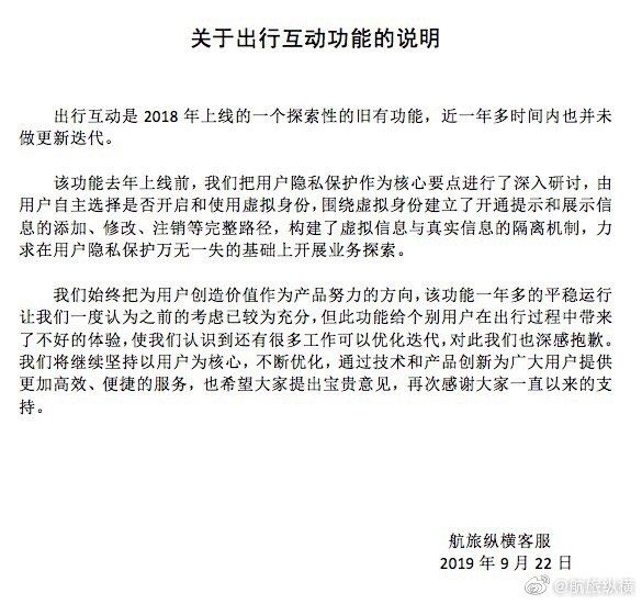 用戶質(zhì)疑隱私被航旅縱橫泄露 回應(yīng)：可自主關(guān)閉-迪拜空運(yùn)