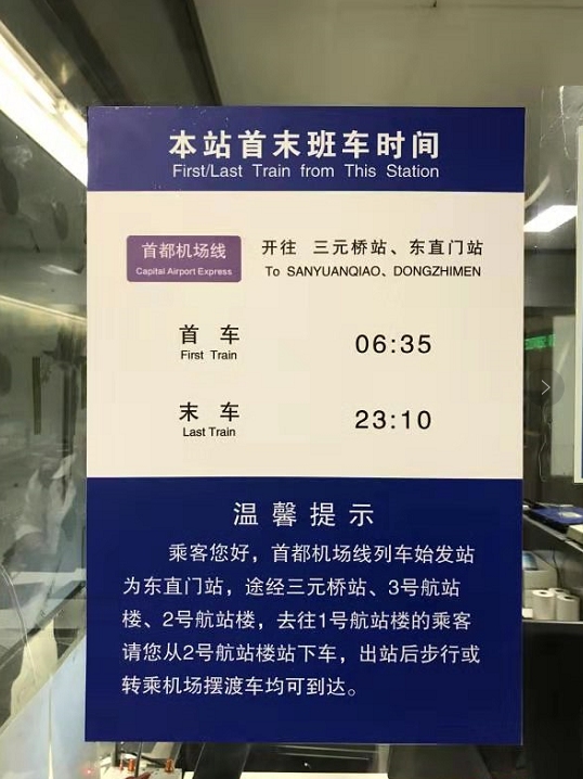 改名了！機(jī)場(chǎng)線更名為首都機(jī)場(chǎng)線-廣州出口空運(yùn)價(jià)格